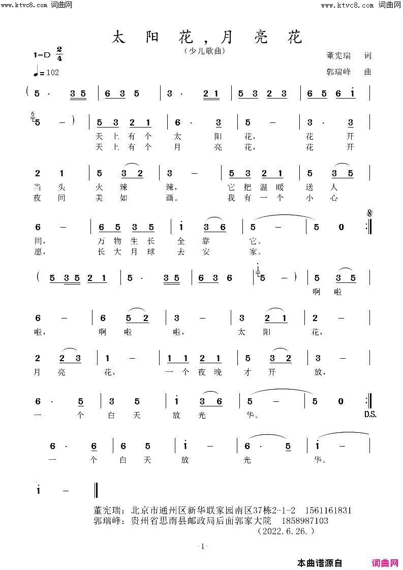 太阳花，月亮花少儿歌曲简谱1
