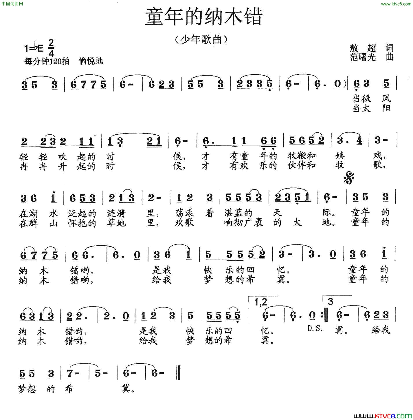 童年的纳木错少儿歌曲简谱1