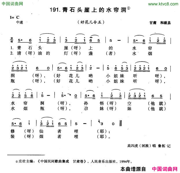 青石头崖上的水帘洞简谱1