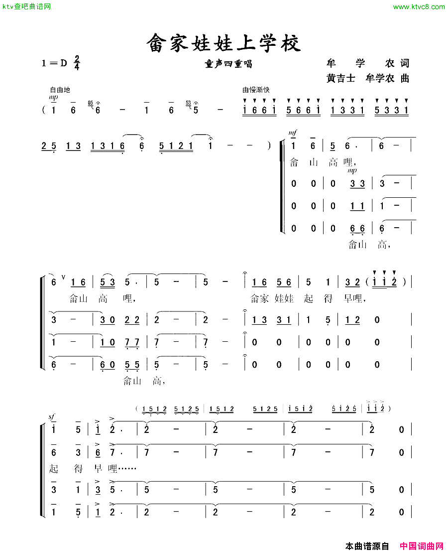 畲家娃娃上学校童声四重唱简谱1