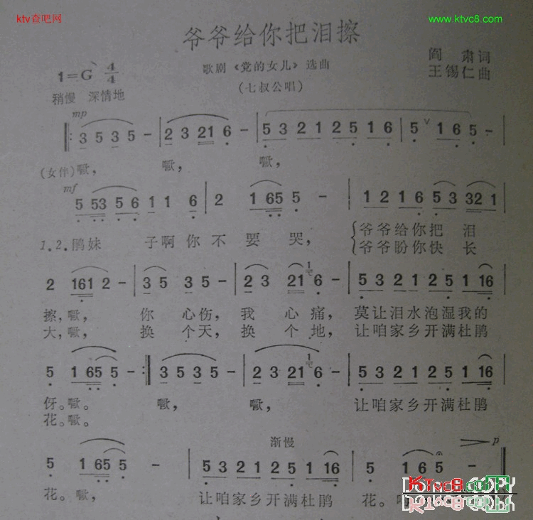 爷爷给你把泪擦简谱1