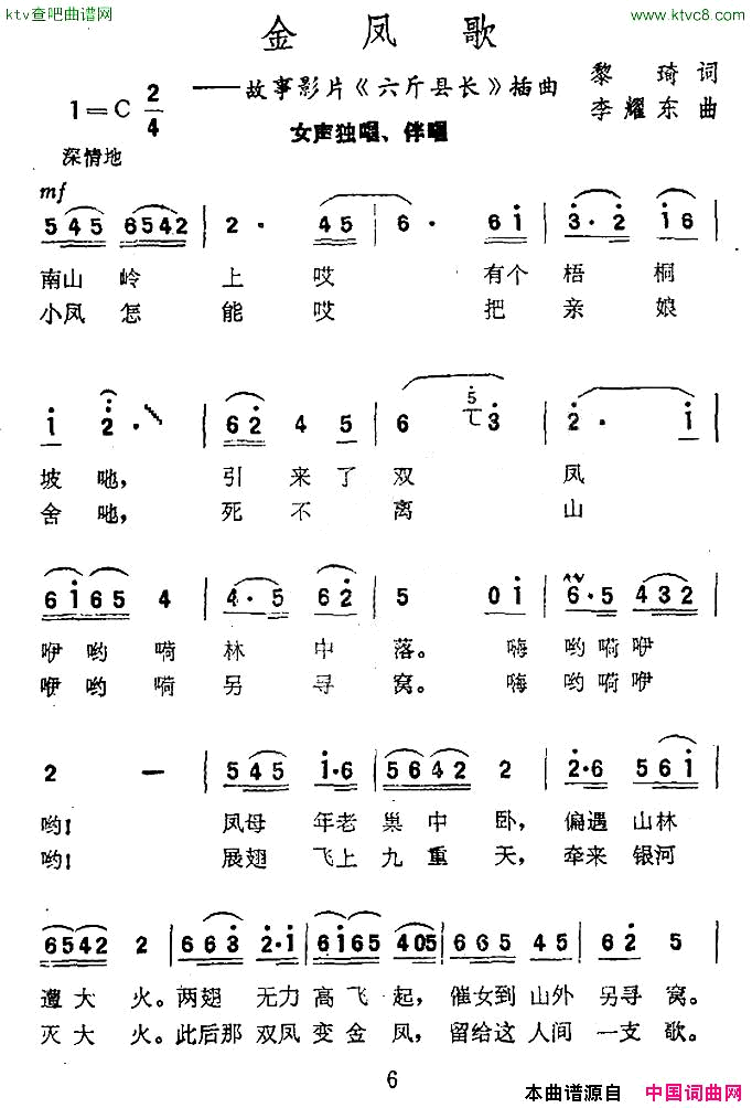 金凤歌电影《六斤县长》插曲简谱1