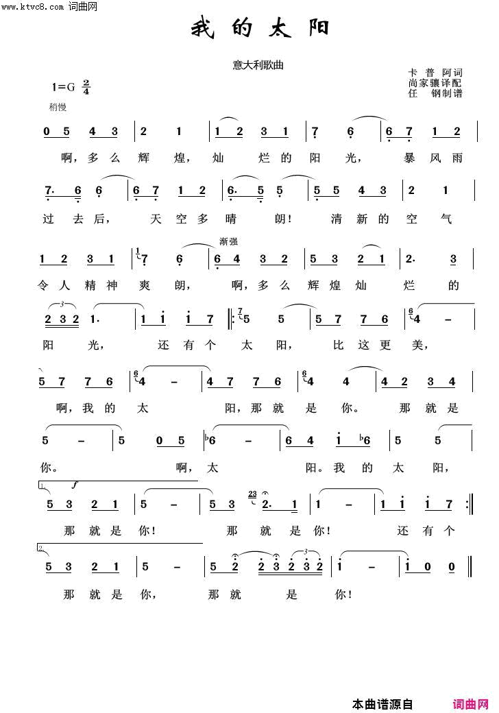 我的太阳外国歌曲100首简谱1