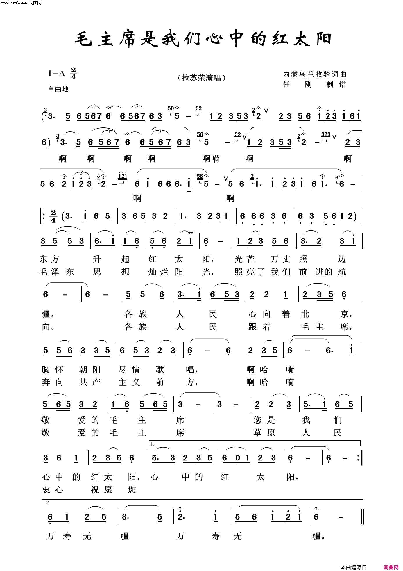 毛主席是我们心中的红太阳毛泽东颂100首简谱1