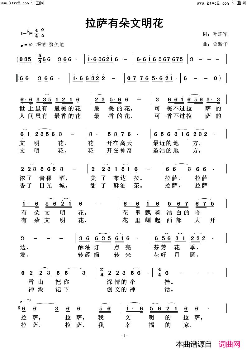 《拉萨有朵文明花》简谱 叶连军作词 鲁新华作曲  第1页