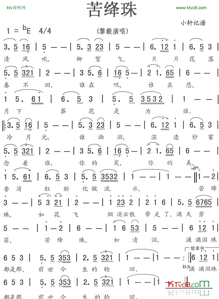 苦绛珠目前网上唯一简谱-黎毅演唱1