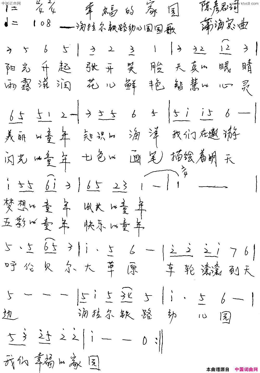 幸福的家园幸福的园简谱1