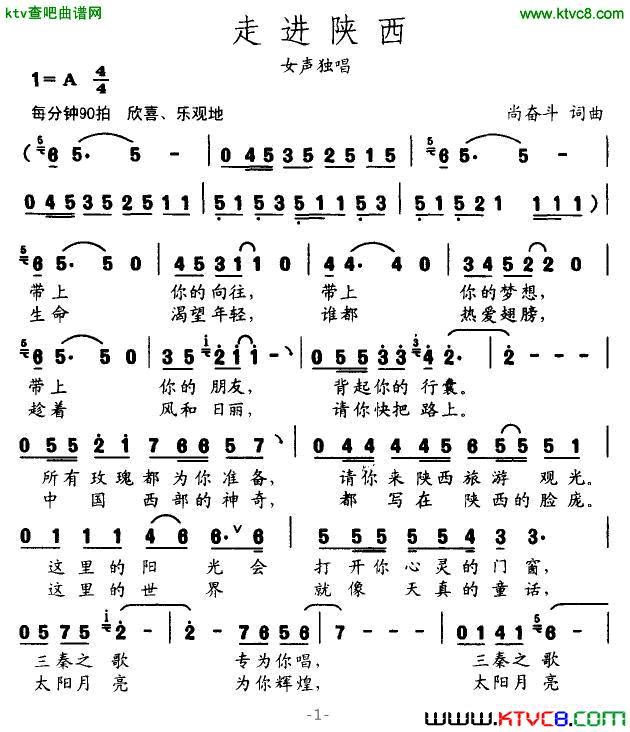 走近陕西简谱1