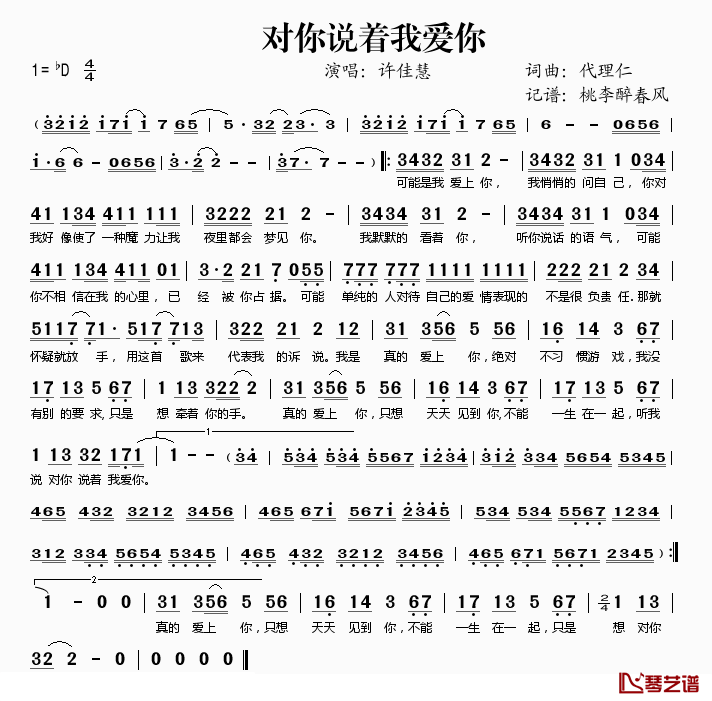 对你说着我爱你简谱(歌词)-许佳慧演唱-桃李醉春风记谱1