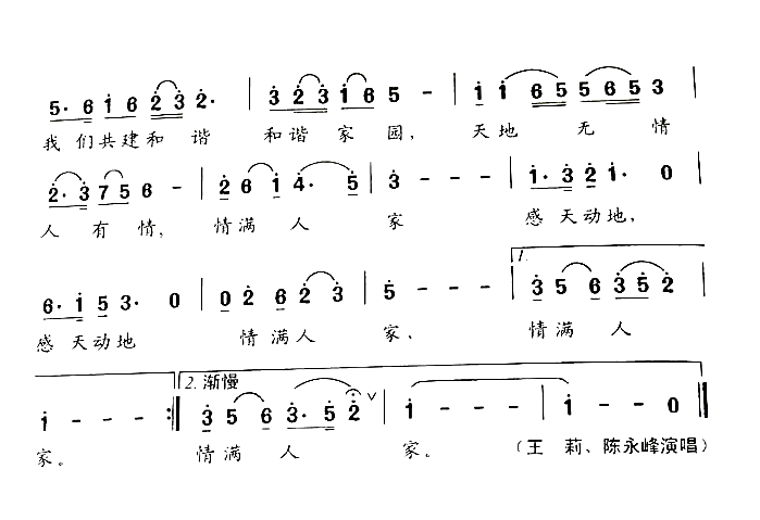 情满人家简谱-王莉陈永峰演唱1