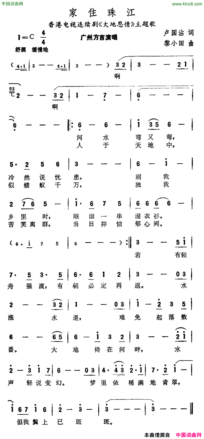 家住珠江电视剧《大地恩情》主题歌简谱1