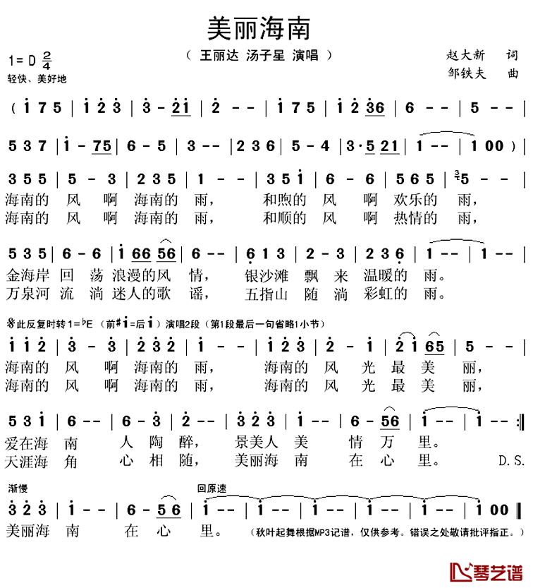 美丽海南简谱(歌词)-王丽达汤子星演唱-秋叶起舞记谱上传1