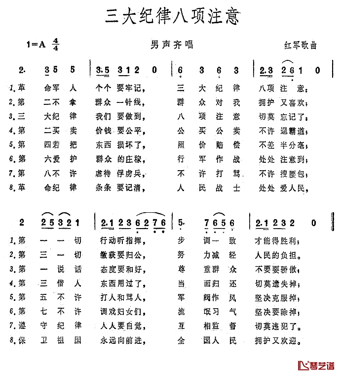 三大纪律八项注意简谱-大型音乐舞蹈史诗《东方红》歌曲集1