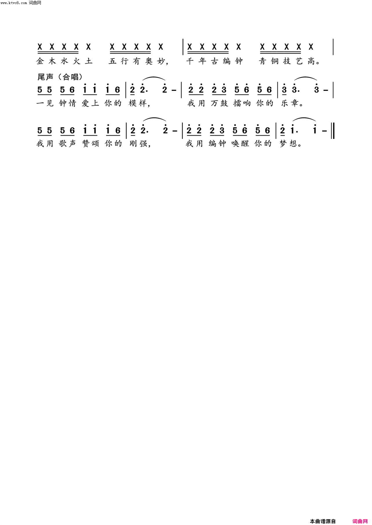 神韵随州 一见钟情发于《编钟新声》第五期【唱响随州】栏目简谱1