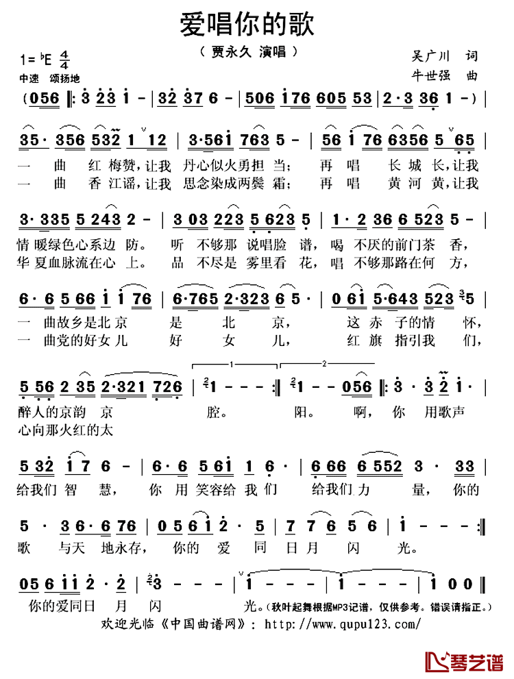 爱唱你的歌简谱(歌词)-贾永久演唱-秋叶起舞记谱上传1