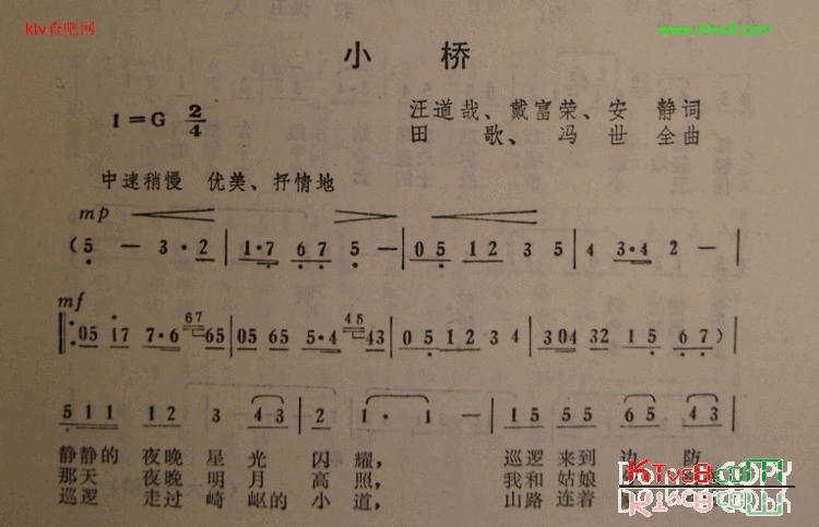 小桥简谱-蒋大为演唱1