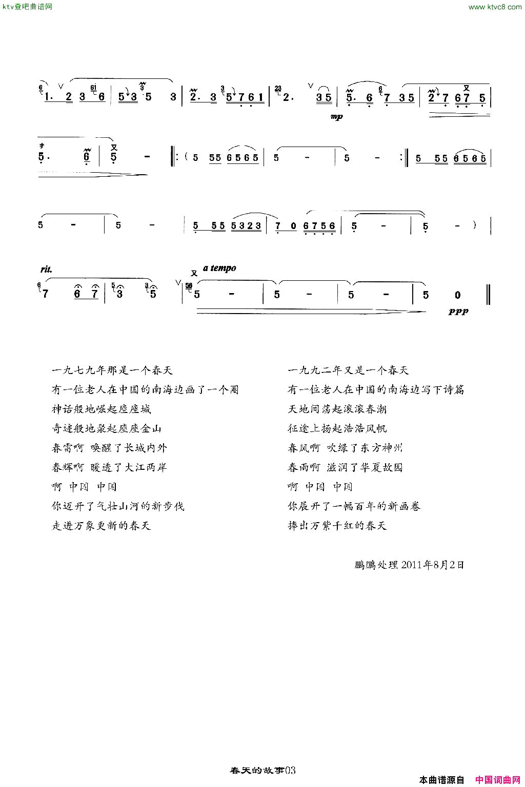 春天的故事笛子谱高清版简谱-董文华演唱1