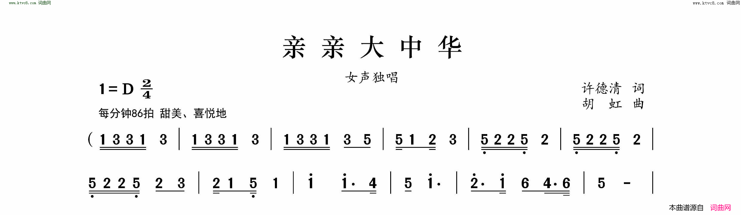 亲亲大中华简谱1