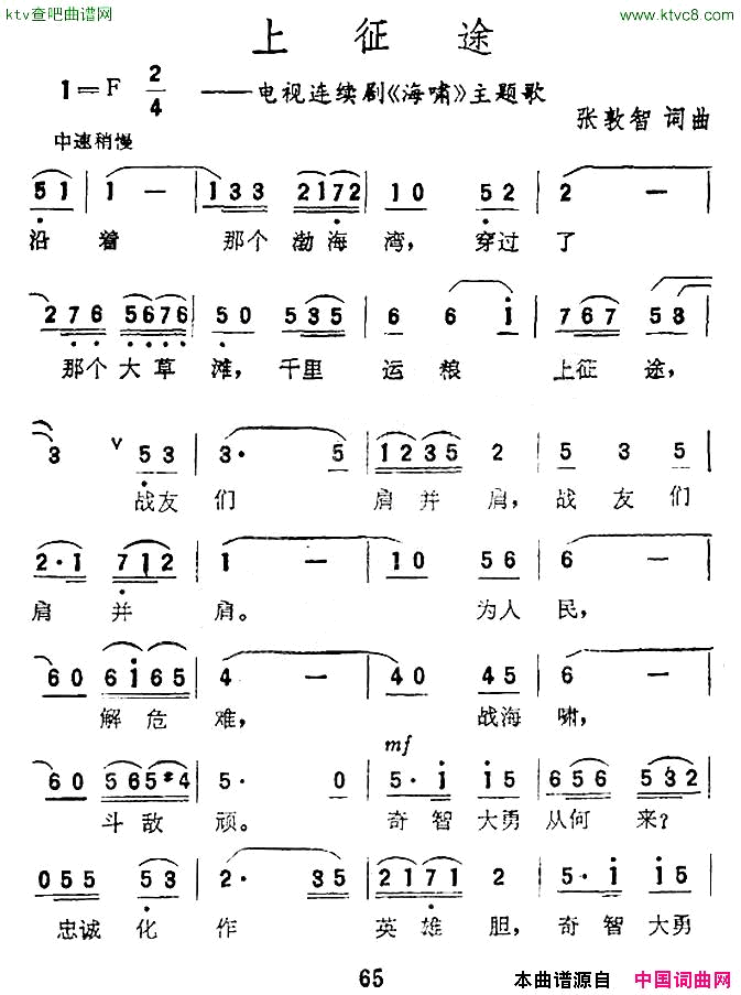 上征途电视剧《海啸》主题歌简谱1