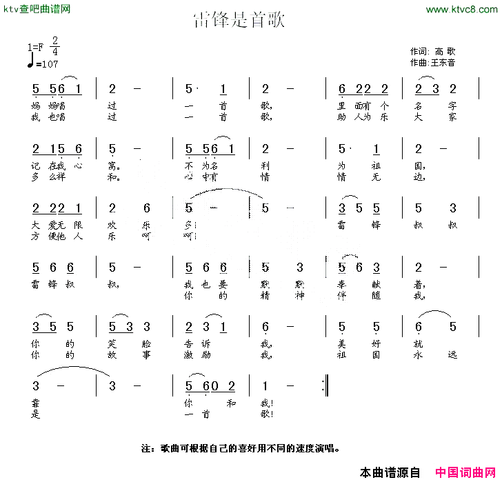 雷锋是首歌简谱1