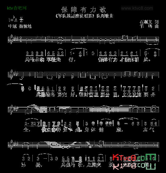 保障有力歌军歌简谱1