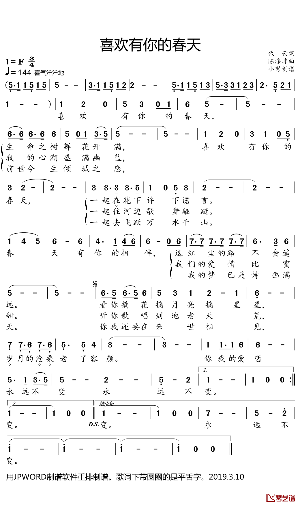 喜欢有你的春天简谱(歌词)-小弩曲谱1