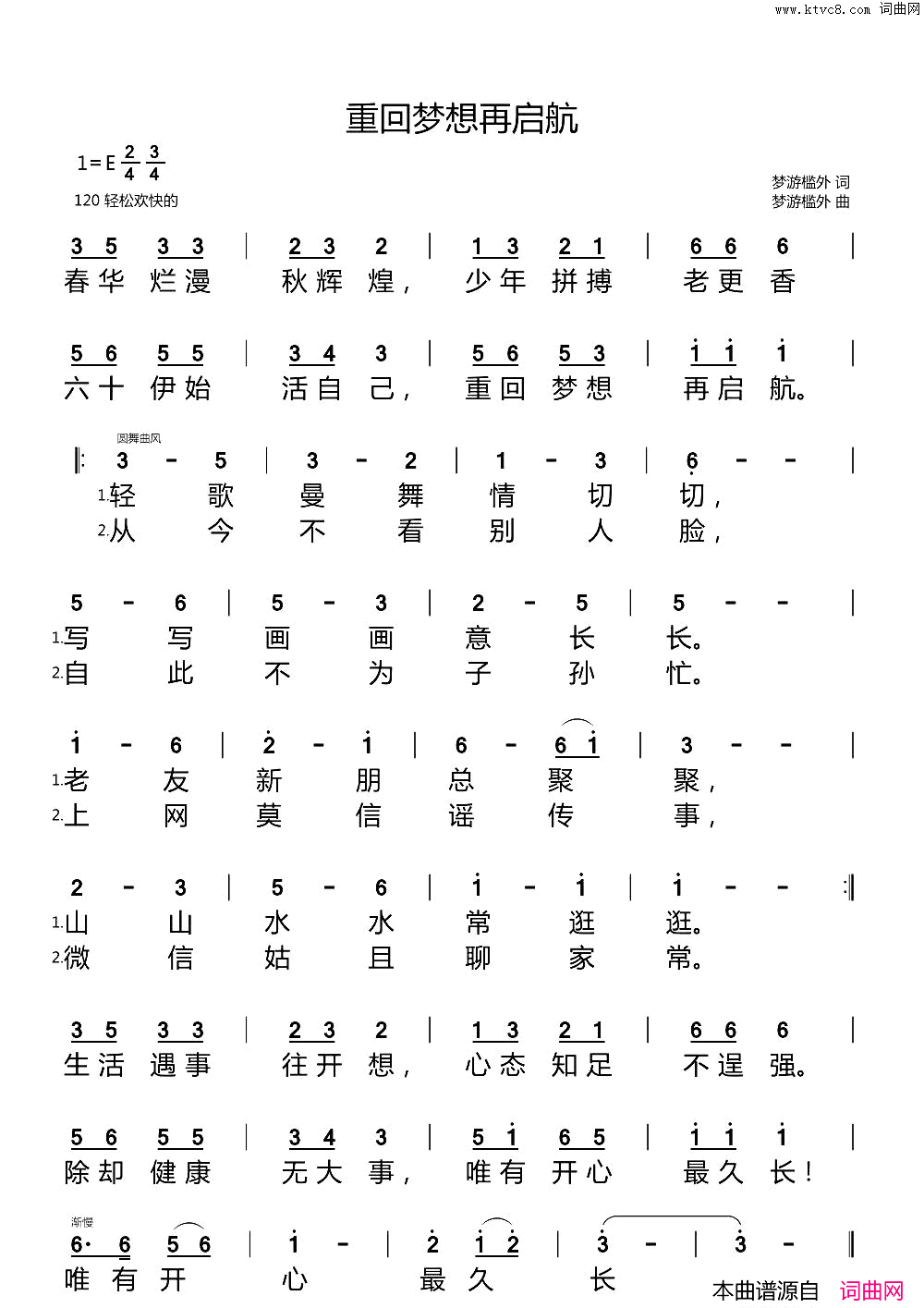 重回梦想再启航简谱1