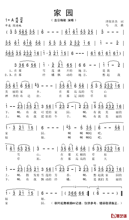 家园简谱(歌词)-吉日格勒演唱-秋叶起舞记谱1