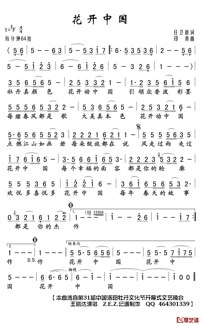 花开中国简谱(歌词)-王丽达演唱-Z.E.Z.曲谱1