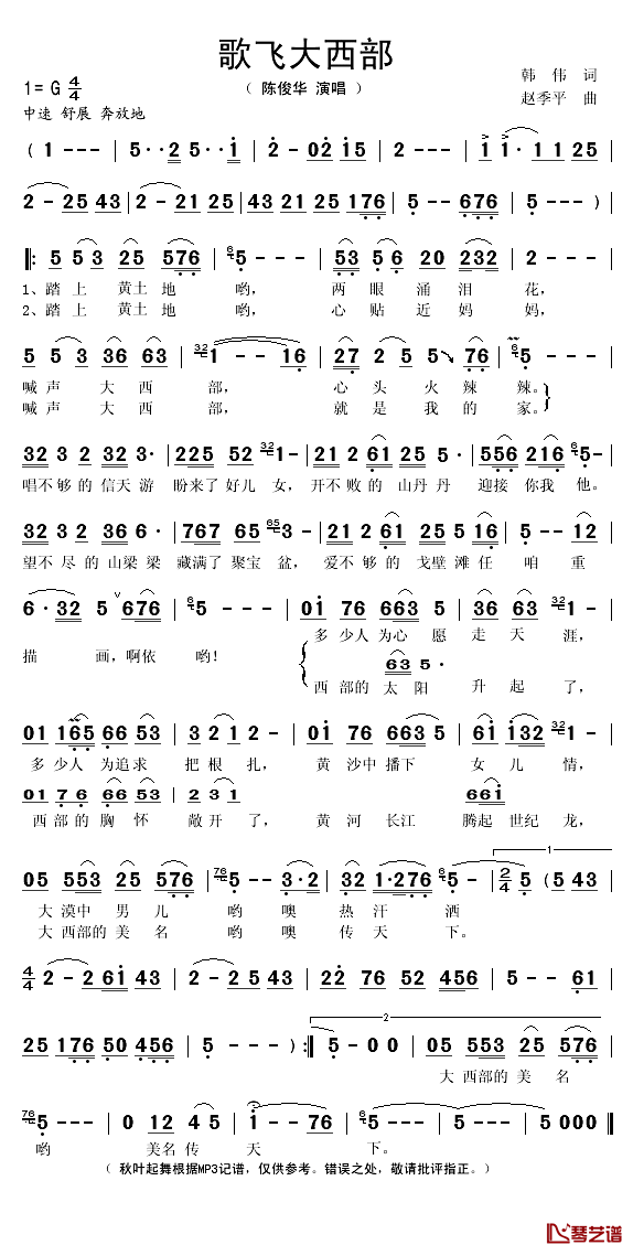 歌飞大西部简谱(歌词)-陈俊华演唱-秋叶起舞记谱上传1