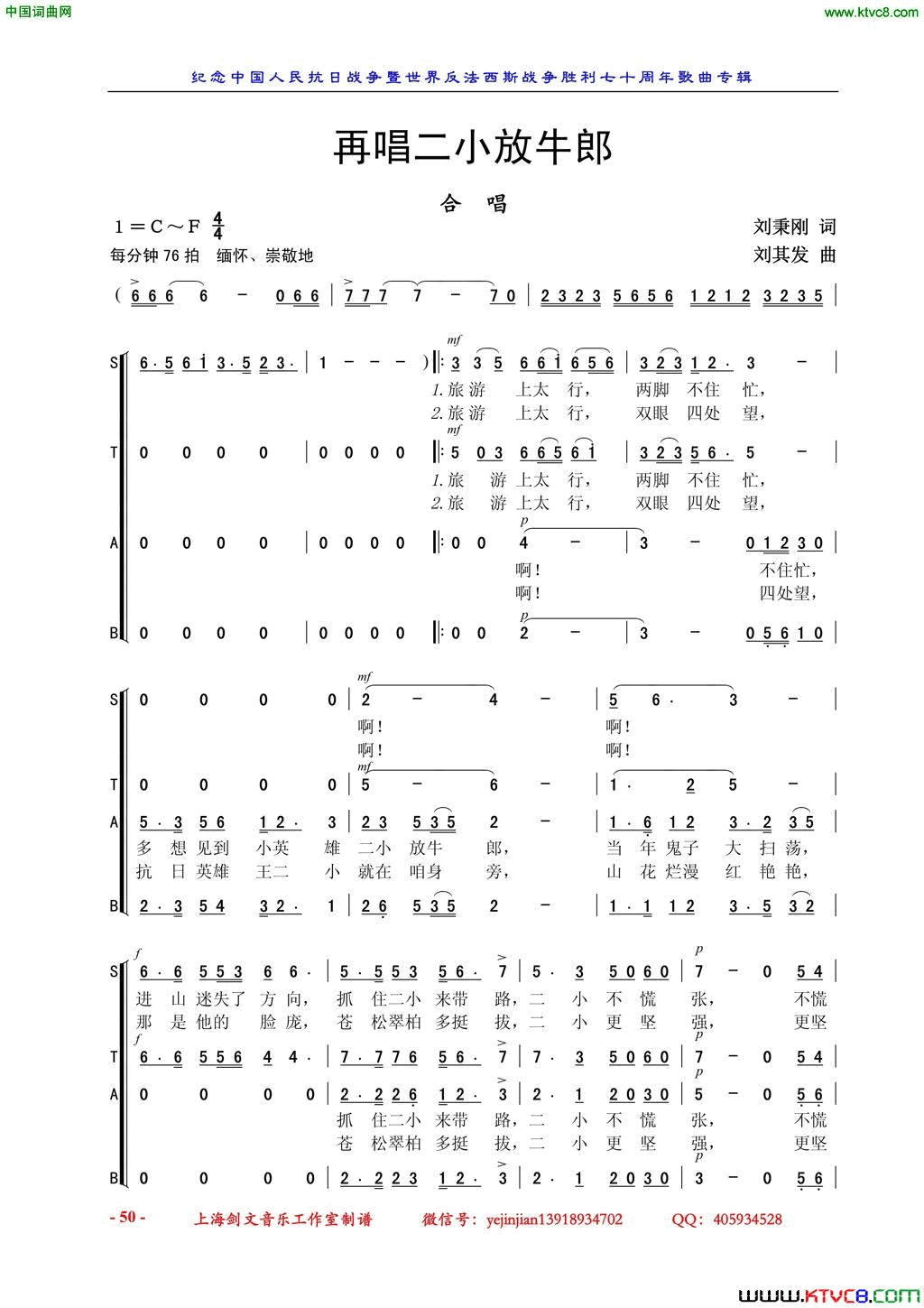 再唱二小放牛郎合唱简谱1