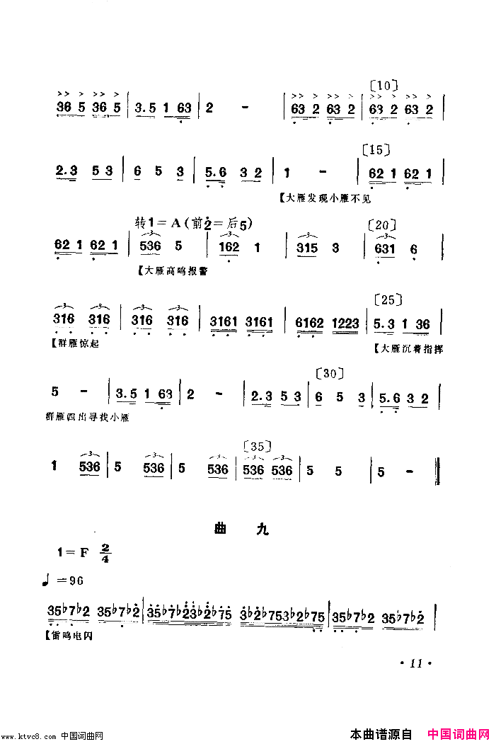 群雁高飞舞蹈音乐简谱1