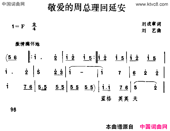 敬爱的周总理回延安简谱1