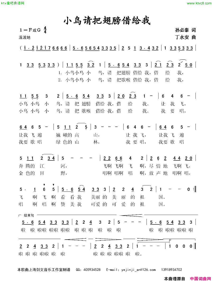 小鸟请把翅膀借给我简谱1