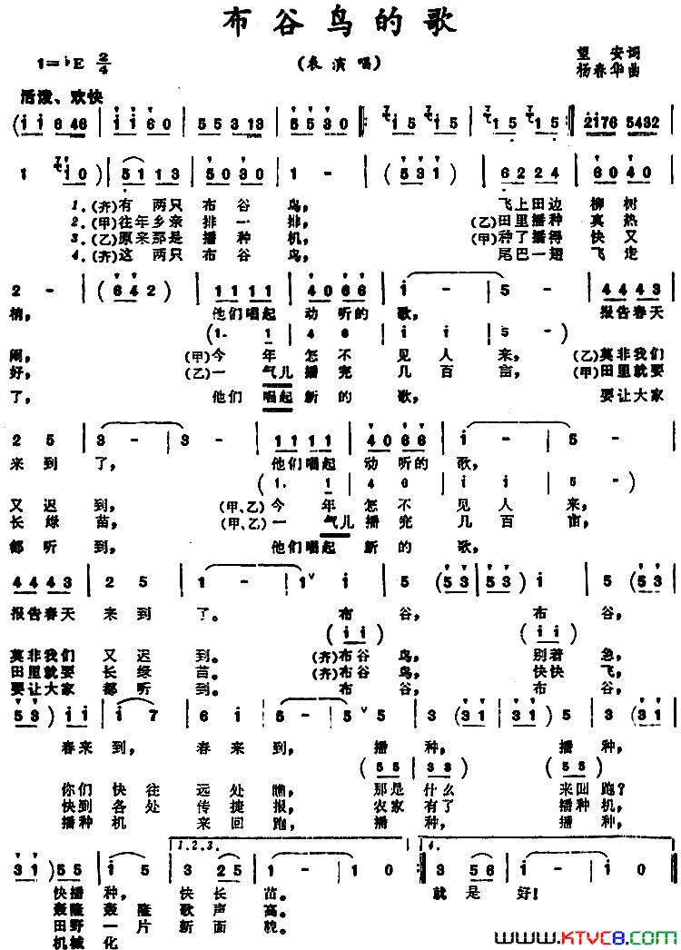 布谷鸟的歌简谱1