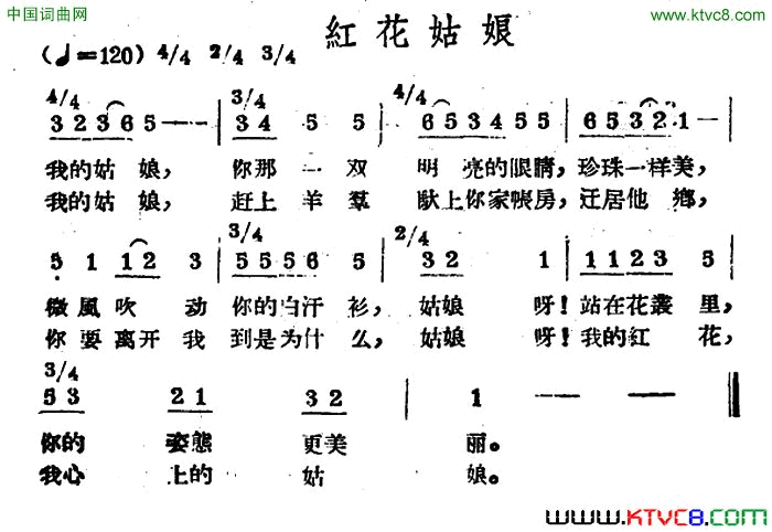 红花姑娘哈萨克民歌简谱1