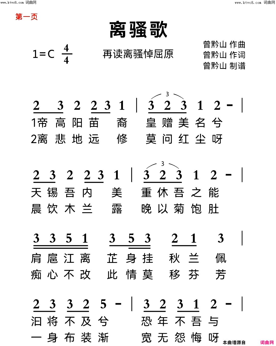 离骚歌再读离骚悼屈原简谱-曾龙演唱-曾龙/曾龙、曾龙词曲1