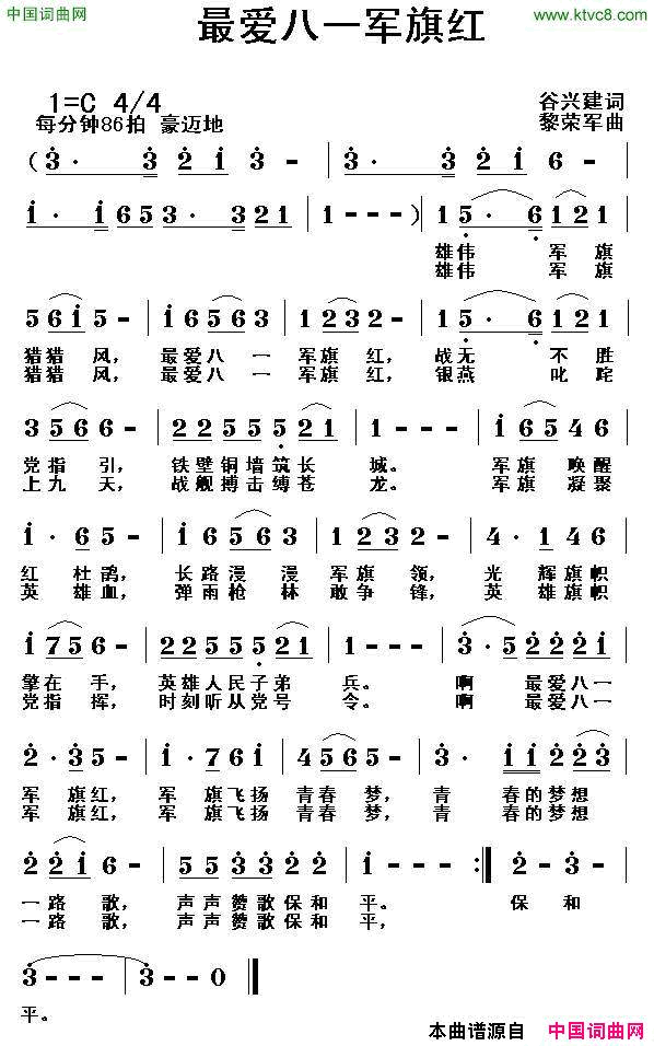 最爱八一军旗红简谱1