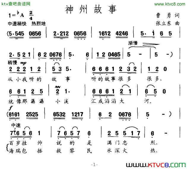 神州故事简谱1