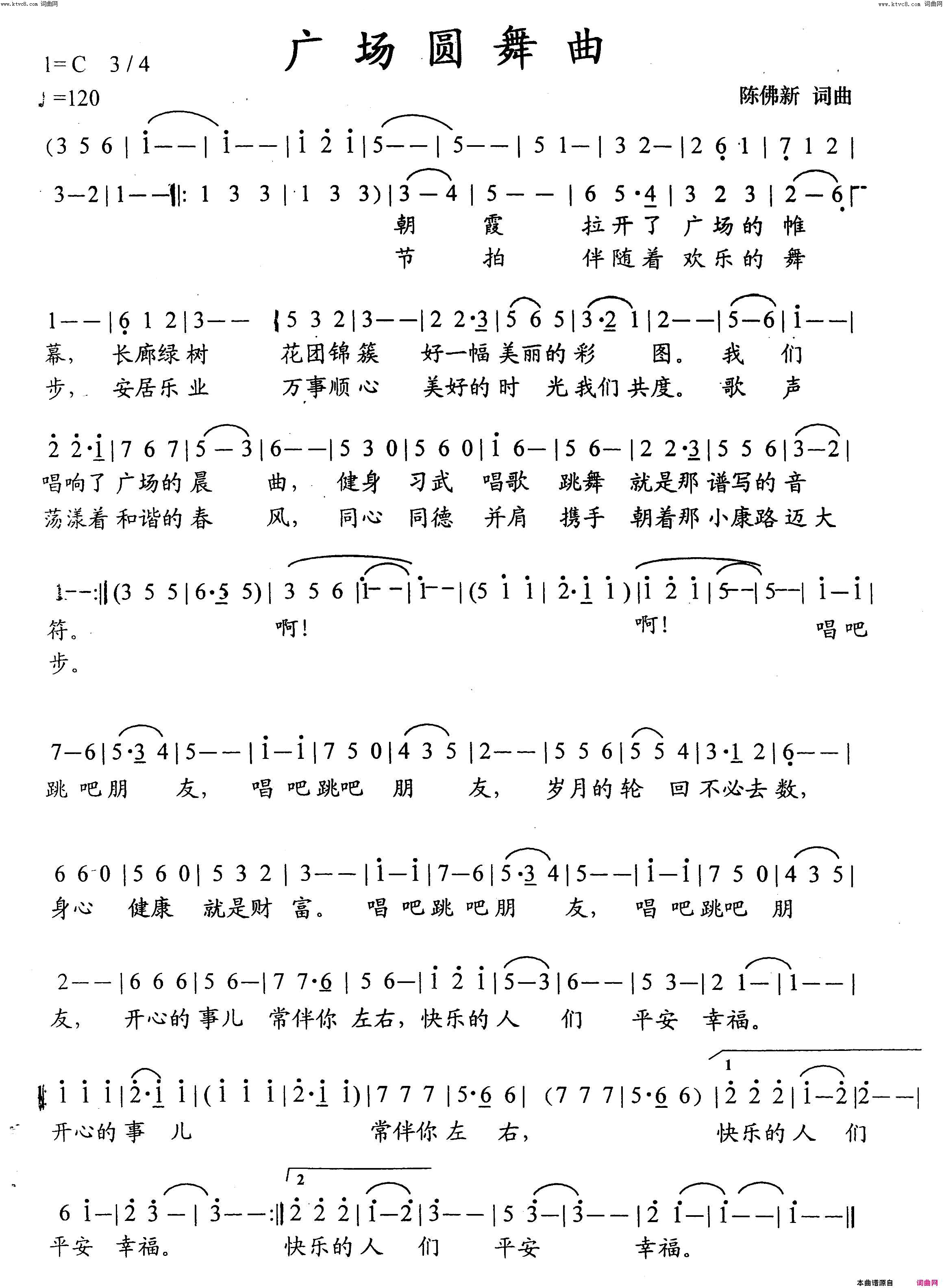 广场圆舞曲简谱1