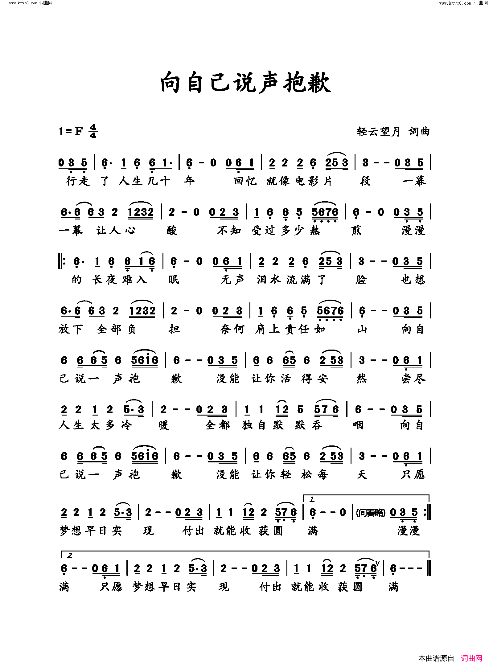 向自己说声抱歉简谱-望海高歌演唱-轻云望月/轻云望月词曲1
