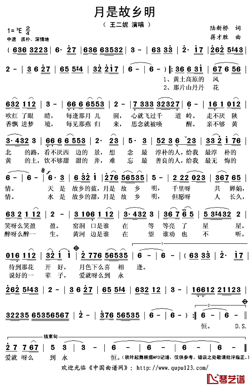 月是故乡明简谱(歌词)-王二妮演唱-秋叶起舞记谱上传1