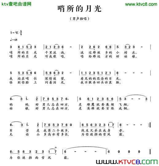 哨所的月光简谱1