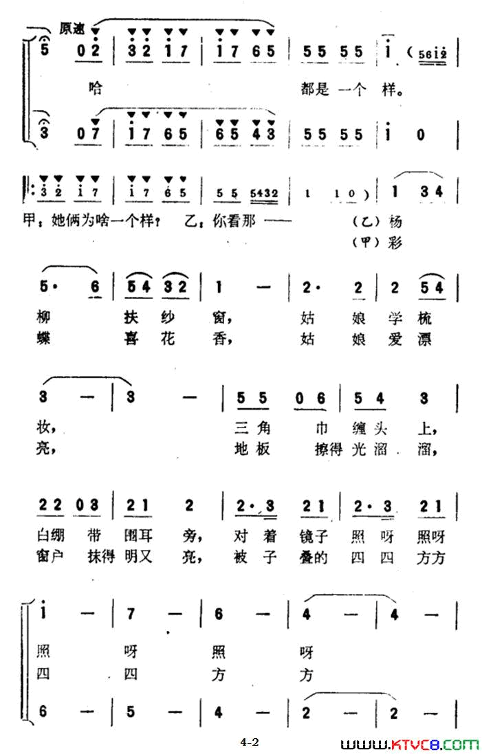 两个姑娘一个样简谱1