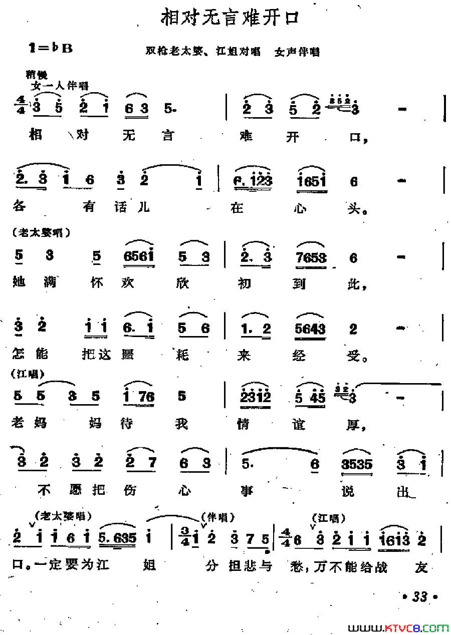 相对无言难开口歌剧《江姐》选曲简谱1