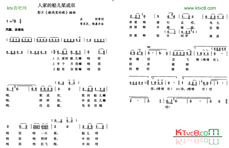 人家的船儿桨成双简谱1