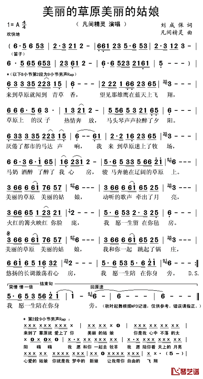 美丽的草原美丽的姑娘简谱(歌词)-凡间精灵演唱-秋叶起舞记谱上传1