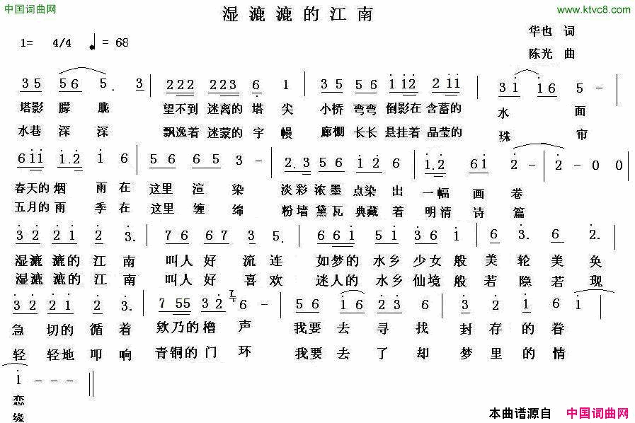 湿漉漉的江南简谱1