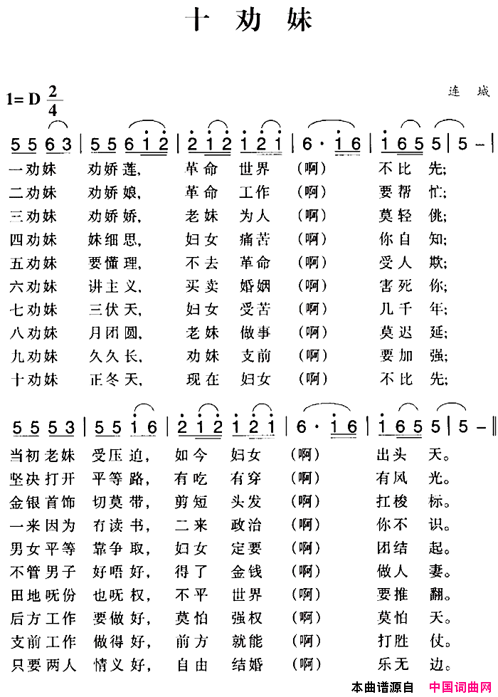 赣南闽西红色歌曲：十劝妹简谱1