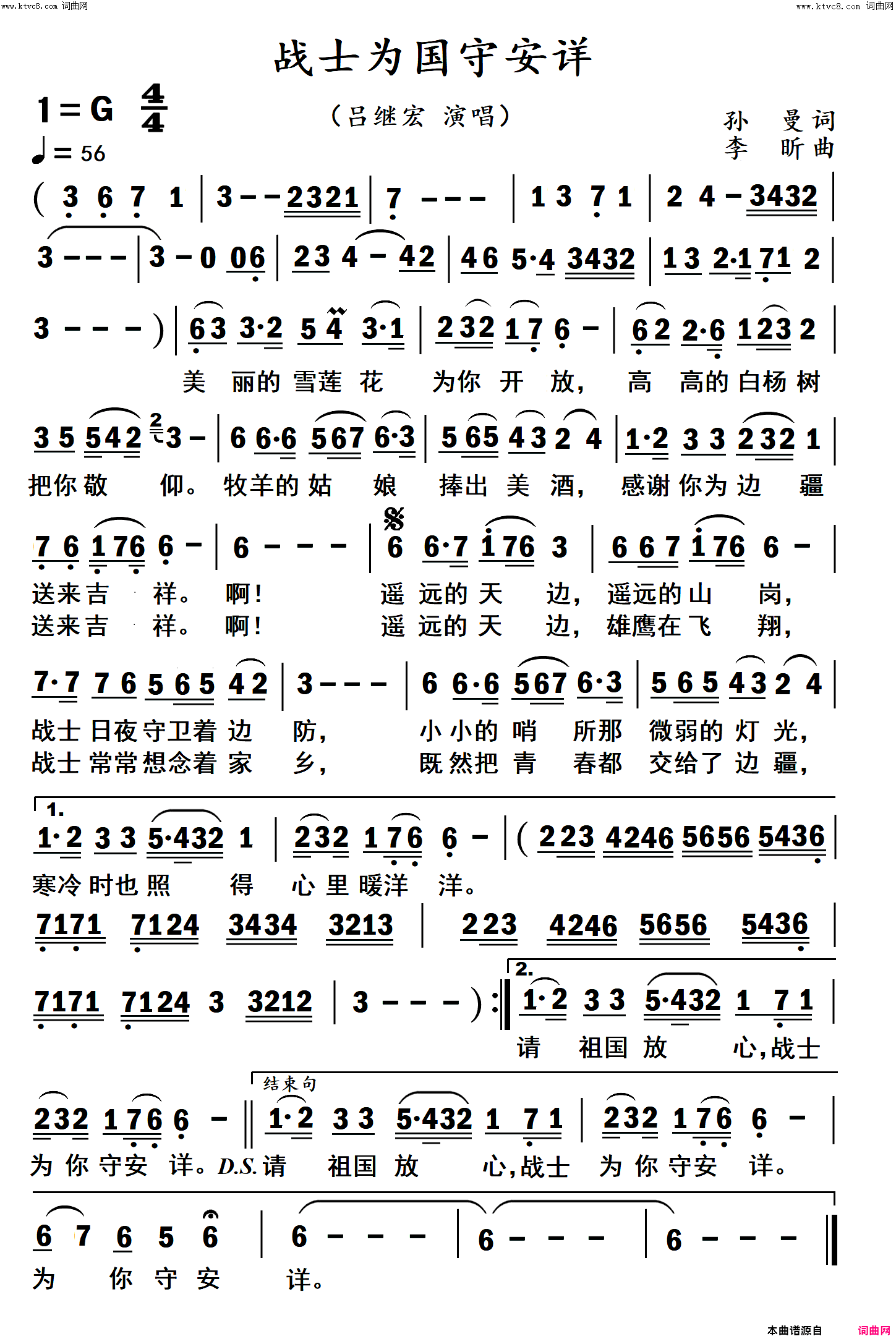 战士为国守安详简谱-吕继宏演唱-杨居文曲谱1